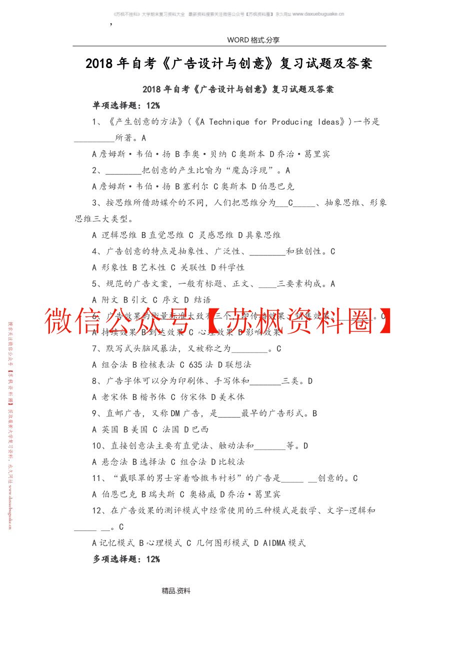 广告创意表现